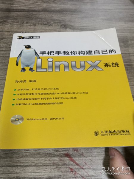 手把手教你构建自己的Linux系统