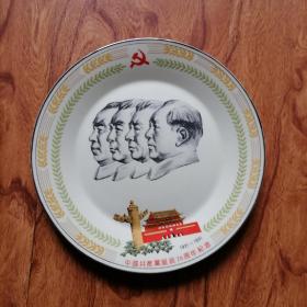 瓷盘 中国共产党诞辰70周年纪念 直径25.5厘米 阳台书橱内