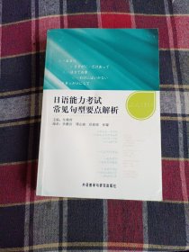 日语能力考试常见句型要点解析