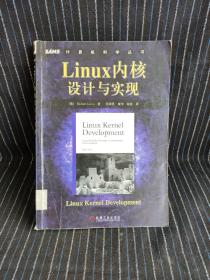 Linux内核设计与实现