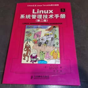 Linux系统管理技术手册