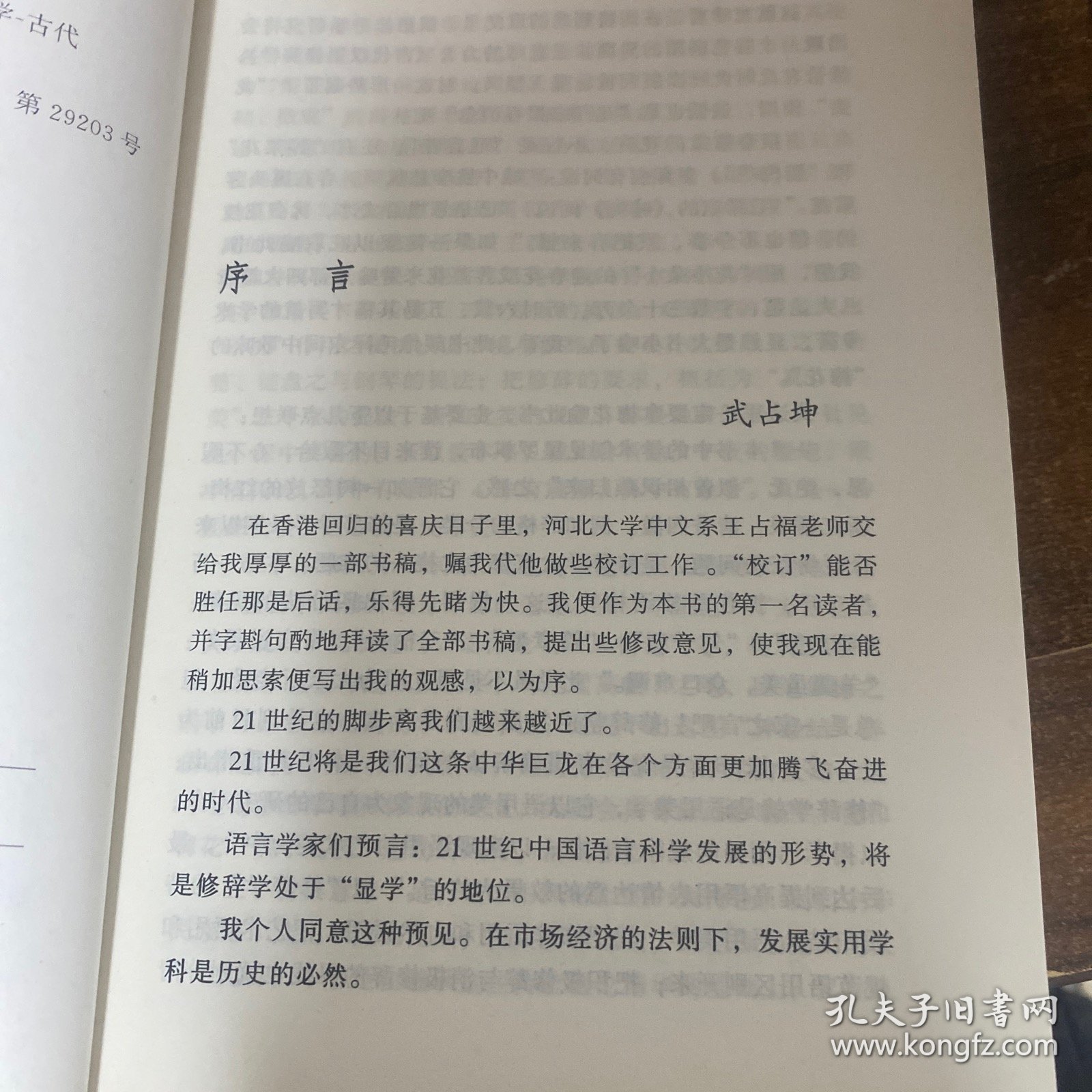 古代汉语修辞学