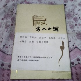 明报.出入山河：《明报文丛》