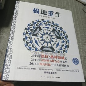 极地重生：沙克尔顿南极史诗之旅