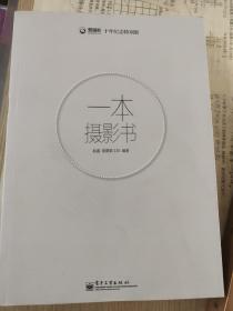 一本摄影书