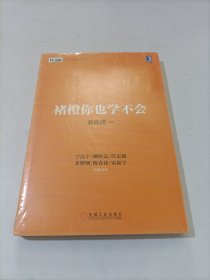 褚橙你也学不会