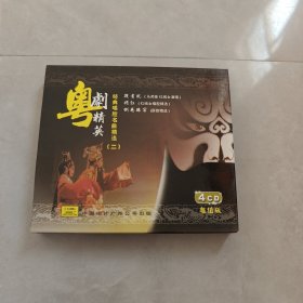 CD粤剧精英：经典唱腔名曲精选（二）4CD