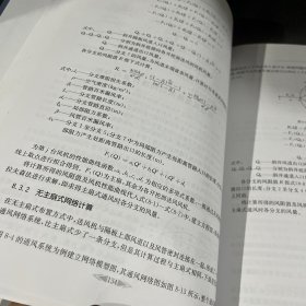 中国隧道及地下工程修建关键技术研究书系：现代隧道施工通风技术