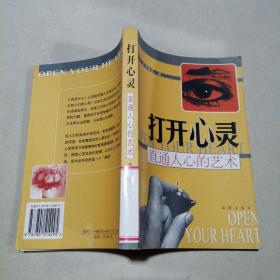 打開(kāi)心靈:直通人心的藝術(shù)