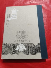 金石研究第五辑