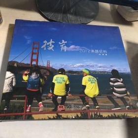 08：    彼岸 : 2012美国记行（摄影集）  1版1印 12 开 正版 特价