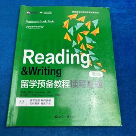 留学预备教程读写互通 第2版