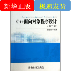 C++面向对象程序设计