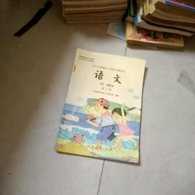 九年业务教育六年制小学教科书  语文  第七册   没有笔记划痕