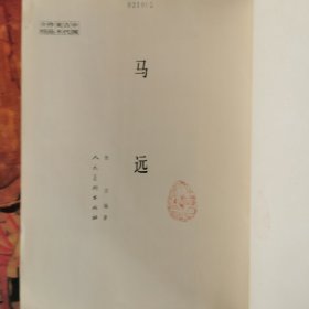 （中国古代美术作品介绍）郎世宁、马远、古帝王图、簪花仕女图，四册合售