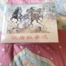 说唐故事选（小精装六册）