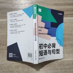 百词斩初中必背短语与句型