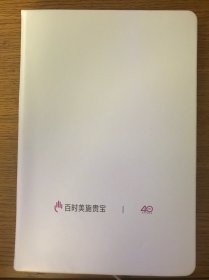 全新软皮革封面笔记本，百时美施贵宝40周年