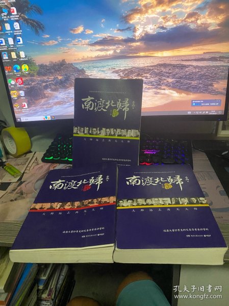 南渡北归·南渡