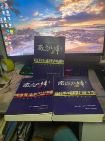 南渡北归·南渡