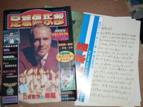 足球俱乐部1997年第3期（附海报）附老社长王冶民评论信稿原件一通5页