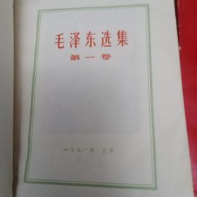 毛泽东选集四卷全