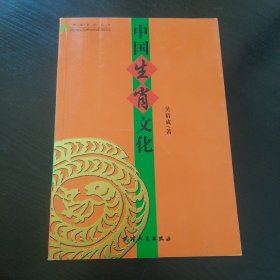中国文化丛书：中国生肖文化