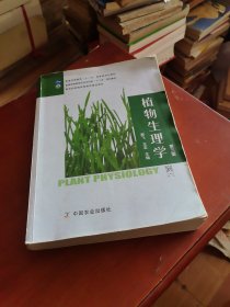 植物生理学