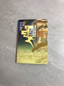 乱治分合:三国两晋南北朝篇