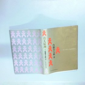 育儿原理 为了培养心灵温暖的孩子