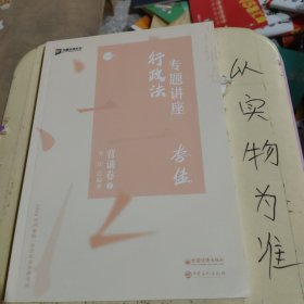 司法考试2020众合法考李佳行政法专题讲座背诵卷