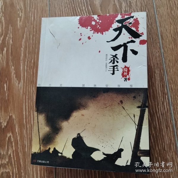 天下杀手：向古龙温瑞安致敬之作