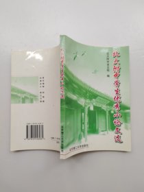 北大附中学生优秀小论文选