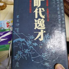 旷代逸才杨度 (下)