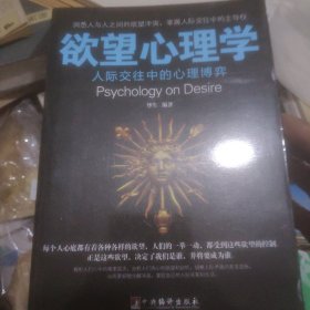 欲望心理学