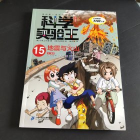科学实验王升级版15