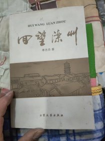 回望滦州