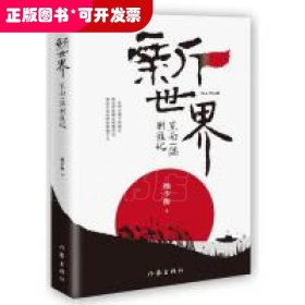 新世界——东南一隅剿匪记（反特+枪战+人性）