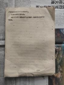 品相看图：兰考县党史大事记（1929-1949），初稿