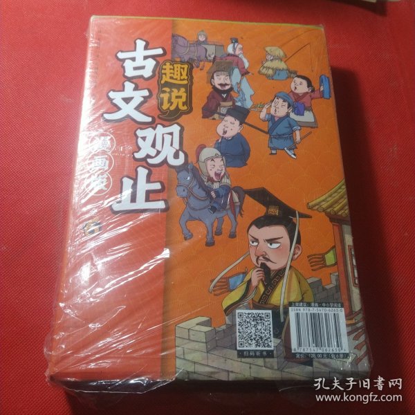 趣说古文观止全6册（漫画版）