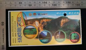 门票:地心之旅重庆武隆景区-武隆喀斯特旅游区仙女山门票05,少见团队票,重庆,面值60元,15×7.5厘米,发票号码01422169,背带景区导览图,gyx22500