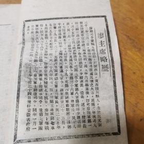 廖主席言论集（廖磊，1940年土纸本）