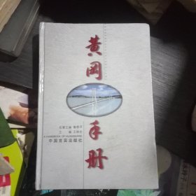 黃岡手冊(一版一印5000)