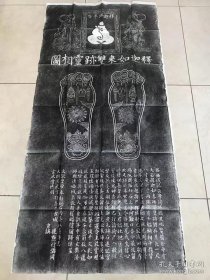 释迦如来双迹灵相图释迦摩尼足迹拓片墨拓西安碑林佛画像
