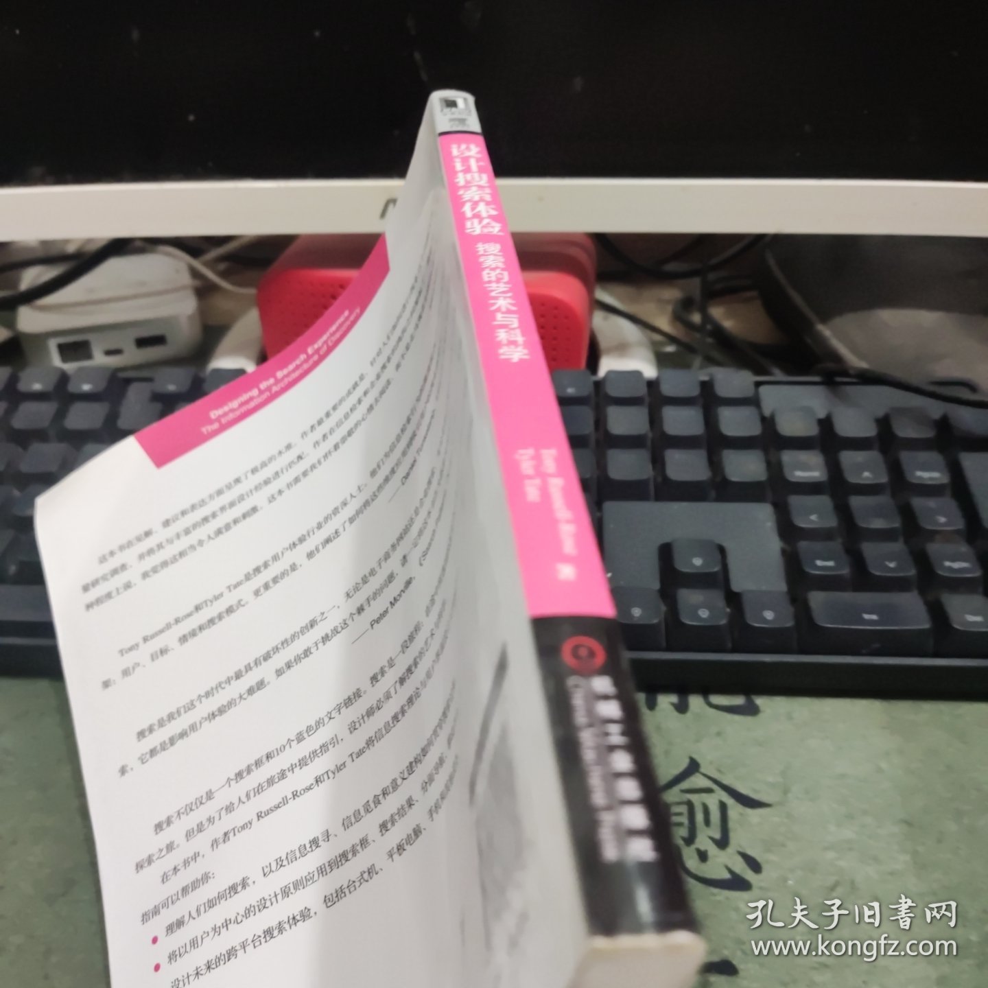 设计搜索体验：搜索的艺术与科学