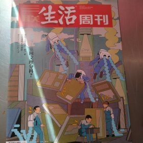 三联生活周刊2024年第17期