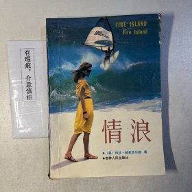 清浪