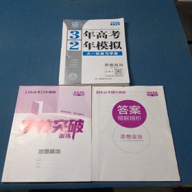 2026云南版3年高考2年模拟大一轮复习学案思想政治