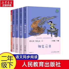 【全5册】读书吧二年级下册曹文轩二年级课外书人民教育出版社