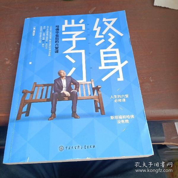 终身学习：哈佛毕业后的六堂课